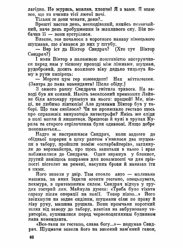 Юрий Бедзик - Чорний лабіринт - Страница № 69