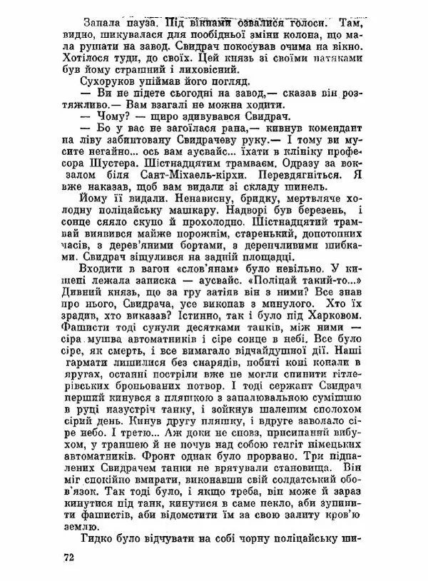 Юрий Бедзик - Чорний лабіринт - Страница № 73