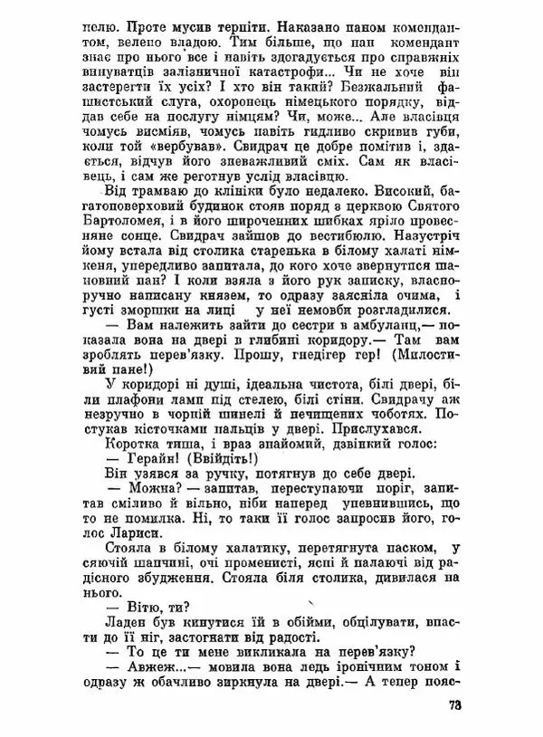 Юрий Бедзик - Чорний лабіринт - Страница № 74
