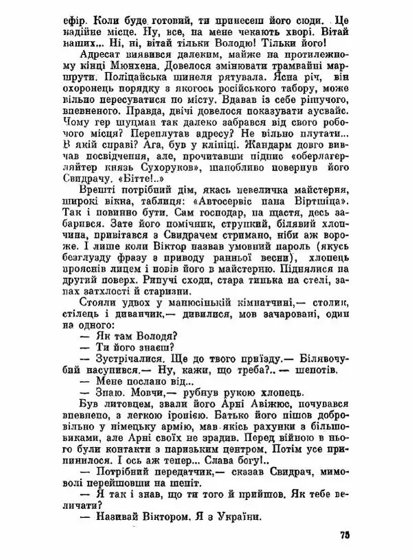 Юрий Бедзик - Чорний лабіринт - Страница № 76