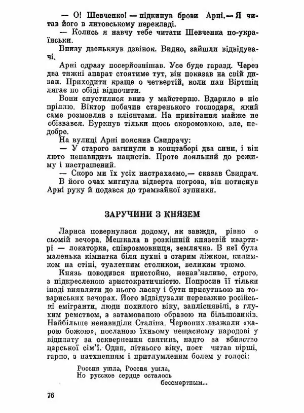 Юрий Бедзик - Чорний лабіринт - Страница № 77