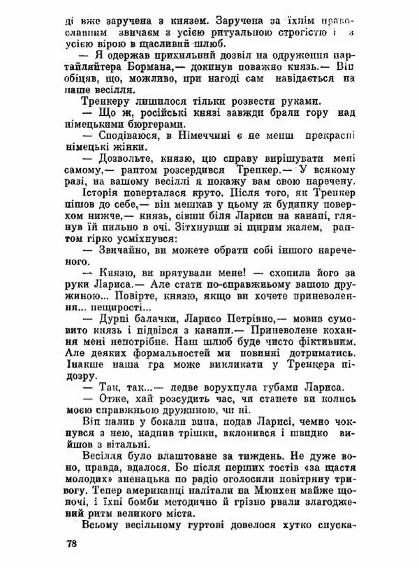 Юрий Бедзик - Чорний лабіринт - Страница № 79