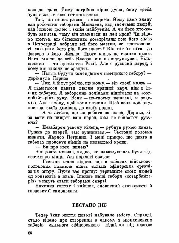 Юрий Бедзик - Чорний лабіринт - Страница № 81