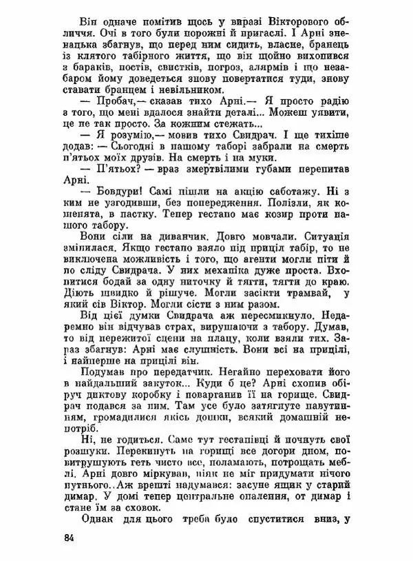 Юрий Бедзик - Чорний лабіринт - Страница № 85