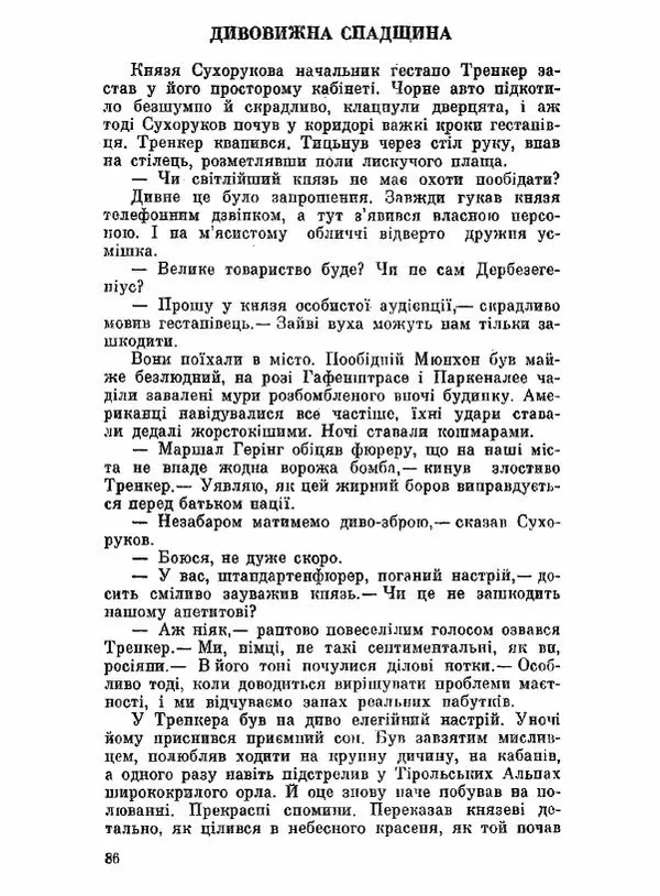 Юрий Бедзик - Чорний лабіринт - Страница № 87