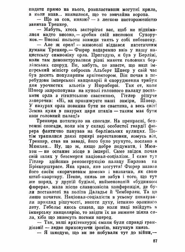 Юрий Бедзик - Чорний лабіринт - Страница № 88