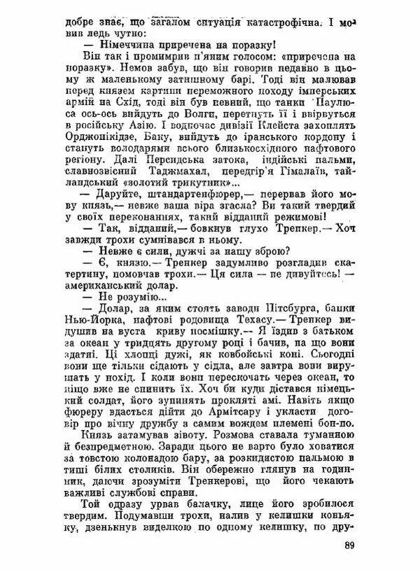 Юрий Бедзик - Чорний лабіринт - Страница № 90