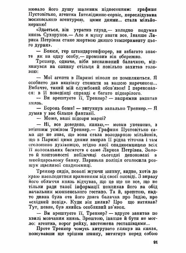 Юрий Бедзик - Чорний лабіринт - Страница № 92