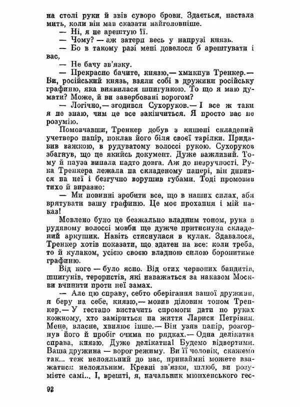 Юрий Бедзик - Чорний лабіринт - Страница № 93