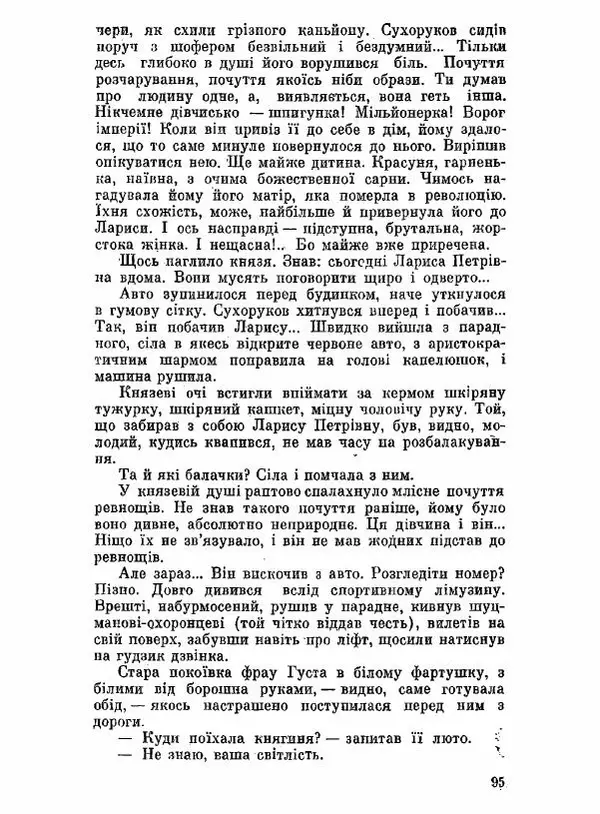 Юрий Бедзик - Чорний лабіринт - Страница № 96