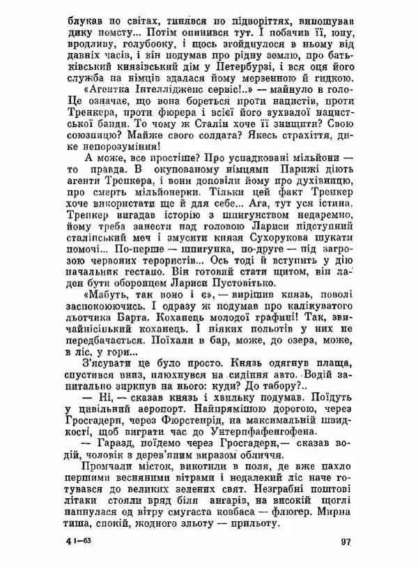 Юрий Бедзик - Чорний лабіринт - Страница № 98