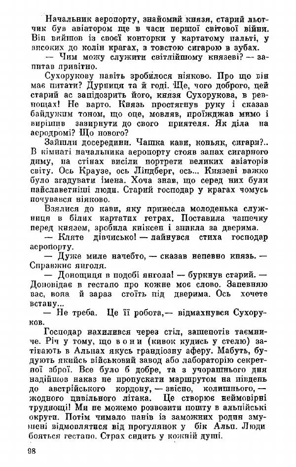 Юрий Бедзик - Чорний лабіринт - Страница № 99