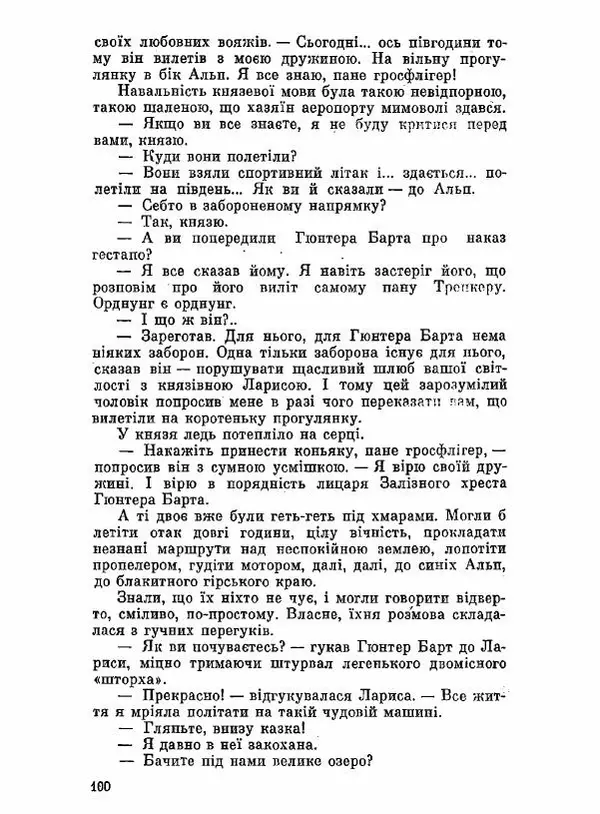 Юрий Бедзик - Чорний лабіринт - Страница № 101