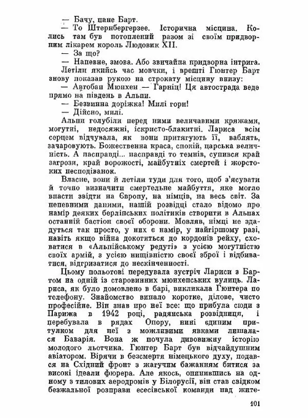 Юрий Бедзик - Чорний лабіринт - Страница № 102