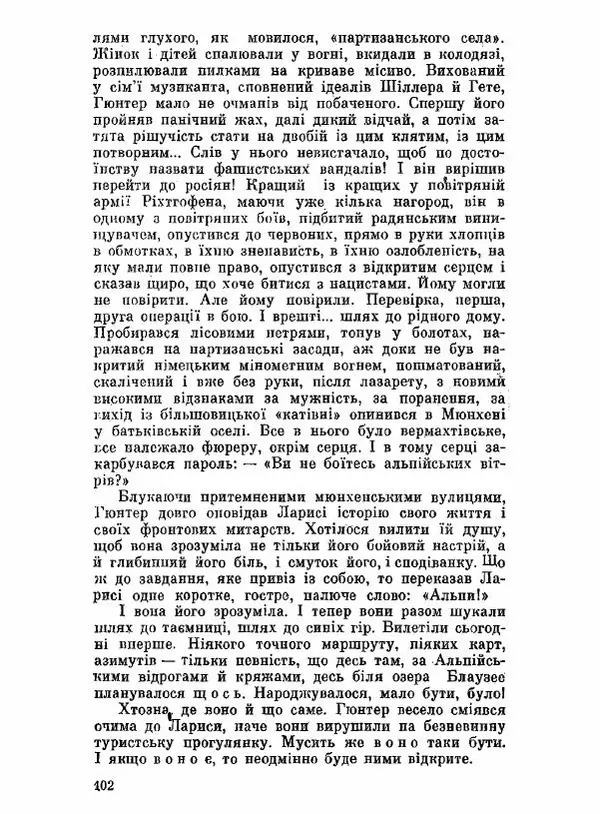 Юрий Бедзик - Чорний лабіринт - Страница № 103