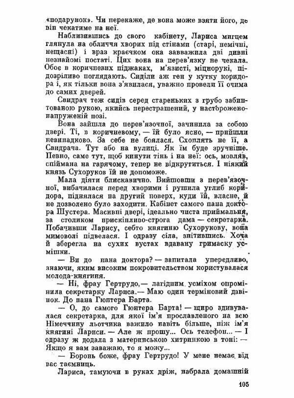 Юрий Бедзик - Чорний лабіринт - Страница № 106