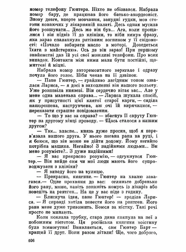 Юрий Бедзик - Чорний лабіринт - Страница № 107