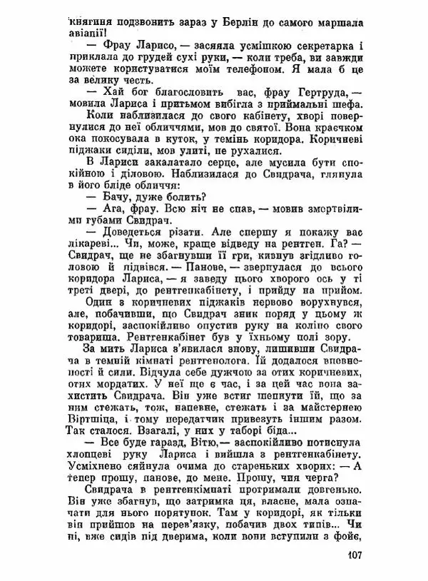 Юрий Бедзик - Чорний лабіринт - Страница № 108