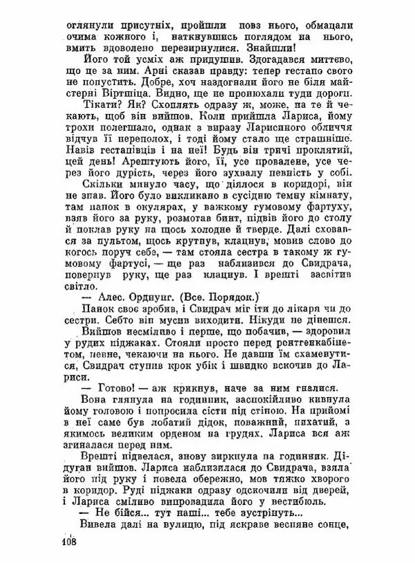 Юрий Бедзик - Чорний лабіринт - Страница № 109