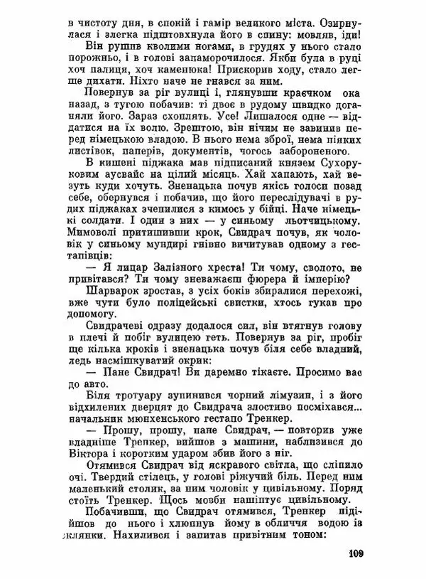 Юрий Бедзик - Чорний лабіринт - Страница № 110