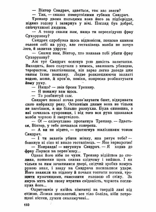 Юрий Бедзик - Чорний лабіринт - Страница № 111