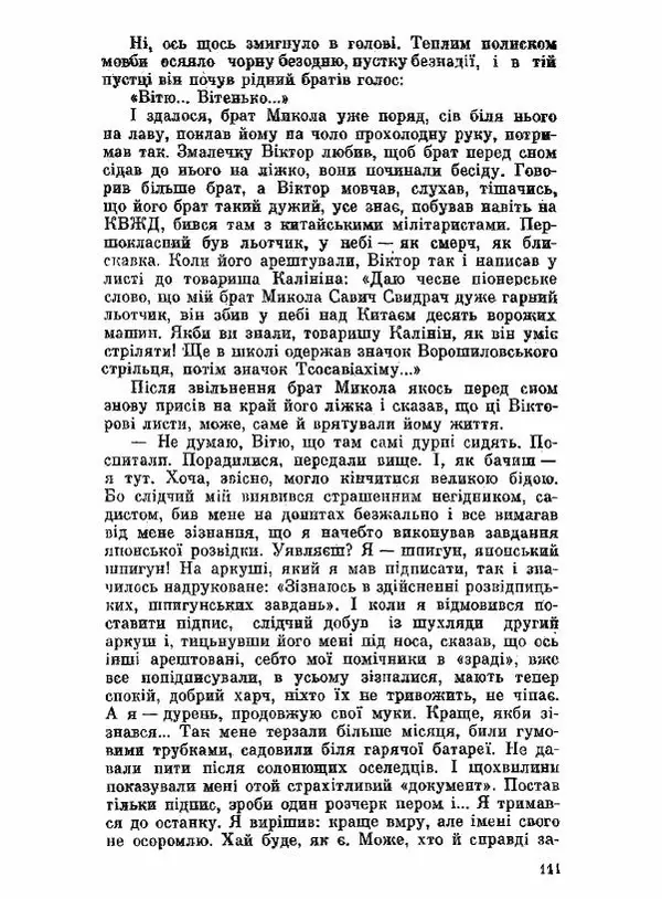 Юрий Бедзик - Чорний лабіринт - Страница № 112