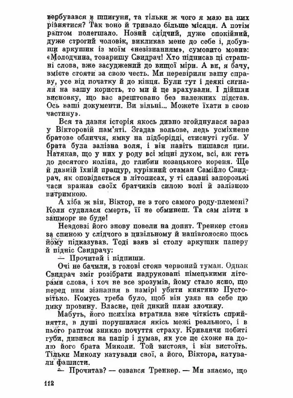Юрий Бедзик - Чорний лабіринт - Страница № 113