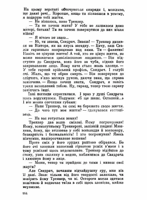 Юрий Бедзик - Чорний лабіринт - Страница № 115