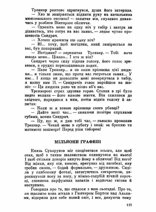 Юрий Бедзик - Чорний лабіринт - Страница № 116