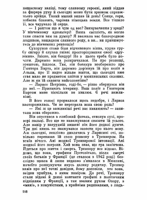 Юрий Бедзик - Чорний лабіринт - Страница № 117