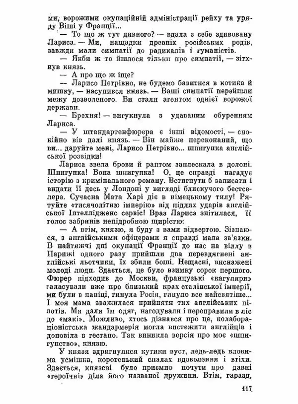 Юрий Бедзик - Чорний лабіринт - Страница № 118