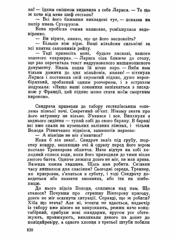 Юрий Бедзик - Чорний лабіринт - Страница № 121