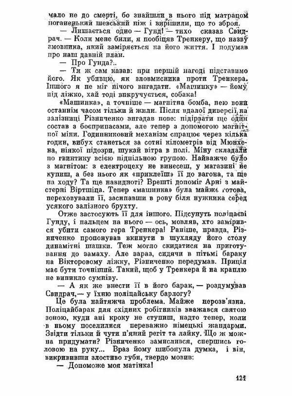 Юрий Бедзик - Чорний лабіринт - Страница № 122