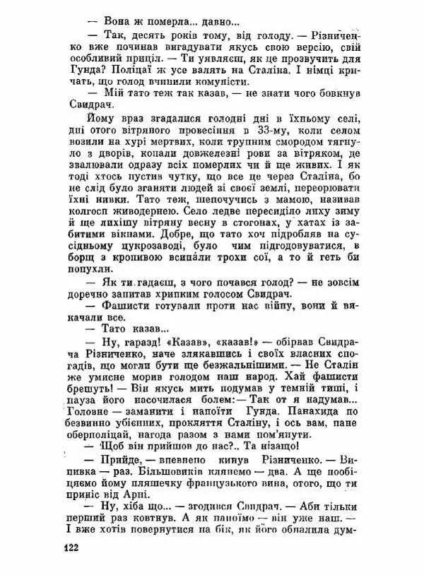 Юрий Бедзик - Чорний лабіринт - Страница № 123