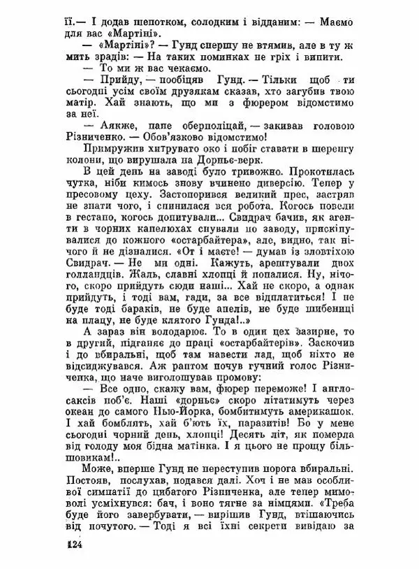 Юрий Бедзик - Чорний лабіринт - Страница № 125