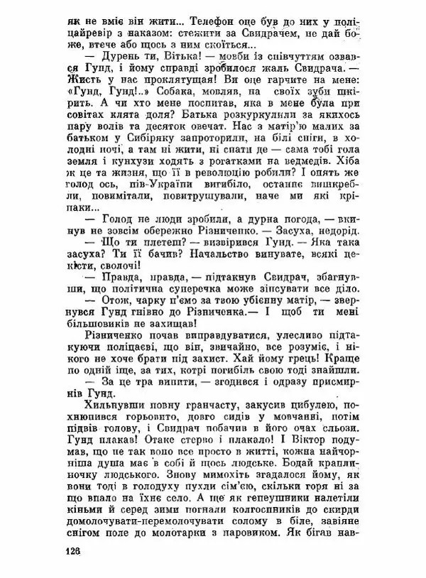 Юрий Бедзик - Чорний лабіринт - Страница № 127