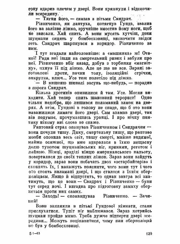 Юрий Бедзик - Чорний лабіринт - Страница № 130