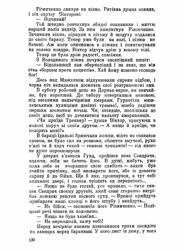 Юрий Бедзик - Чорний лабіринт - Страница № 131