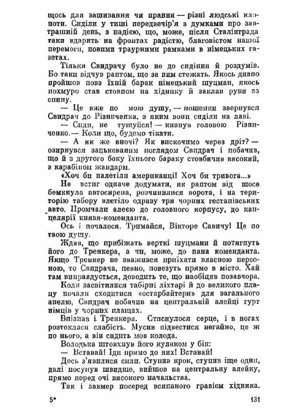 Юрий Бедзик - Чорний лабіринт - Страница № 132