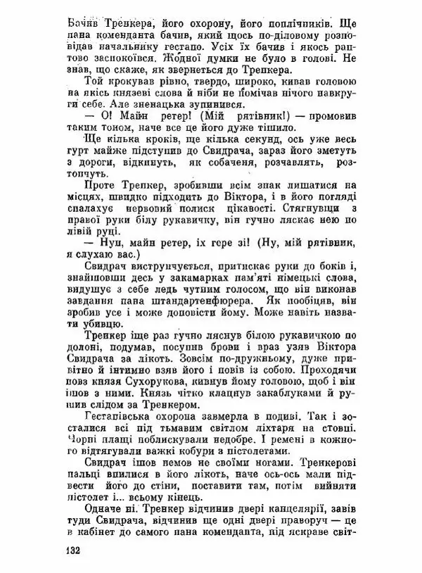 Юрий Бедзик - Чорний лабіринт - Страница № 133