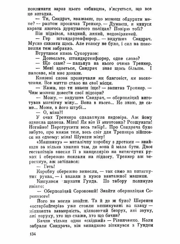 Юрий Бедзик - Чорний лабіринт - Страница № 135