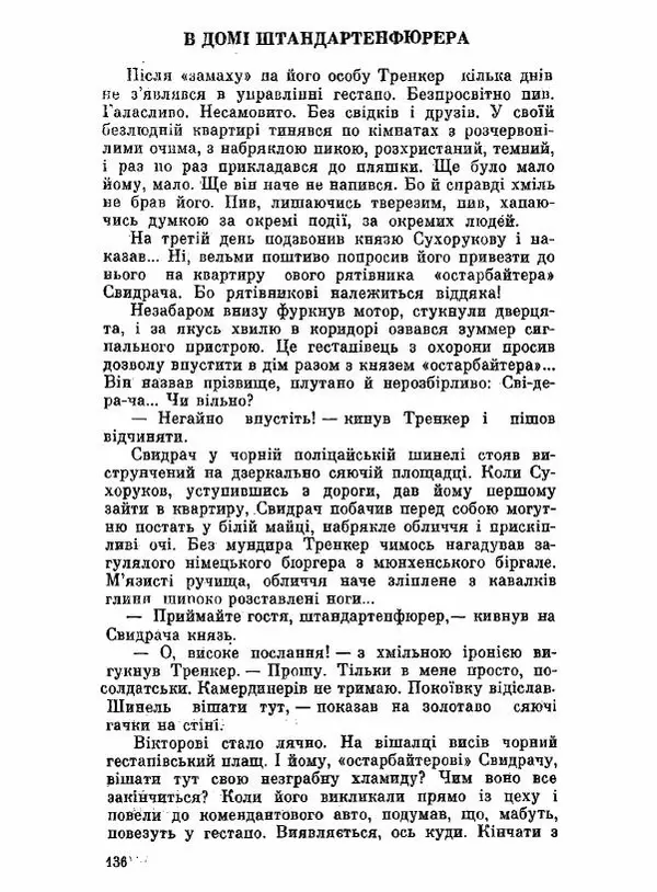 Юрий Бедзик - Чорний лабіринт - Страница № 137