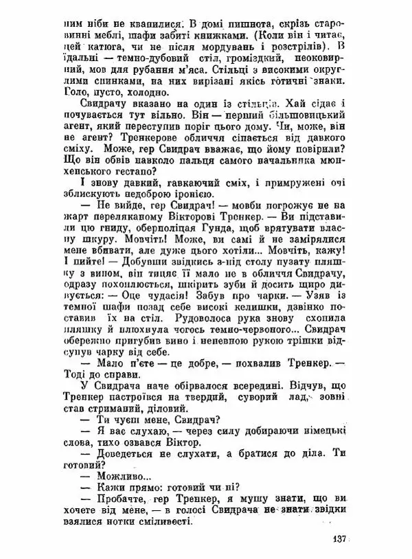 Юрий Бедзик - Чорний лабіринт - Страница № 138