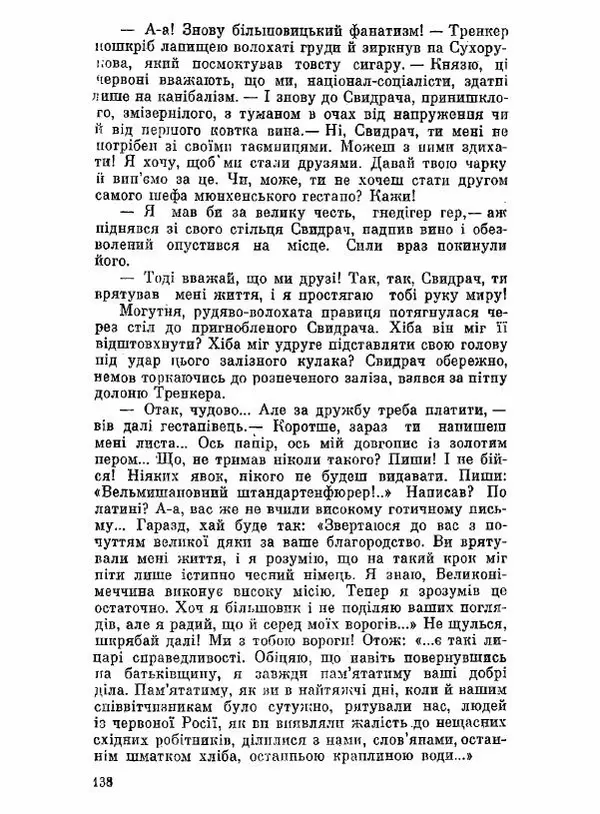 Юрий Бедзик - Чорний лабіринт - Страница № 139