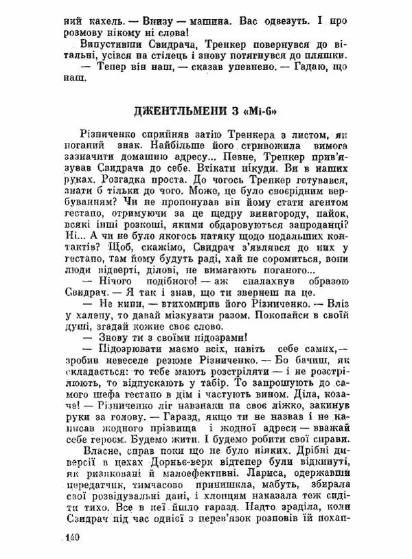 Юрий Бедзик - Чорний лабіринт - Страница № 141