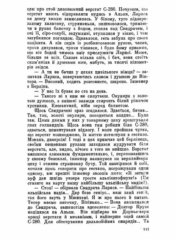 Юрий Бедзик - Чорний лабіринт - Страница № 142