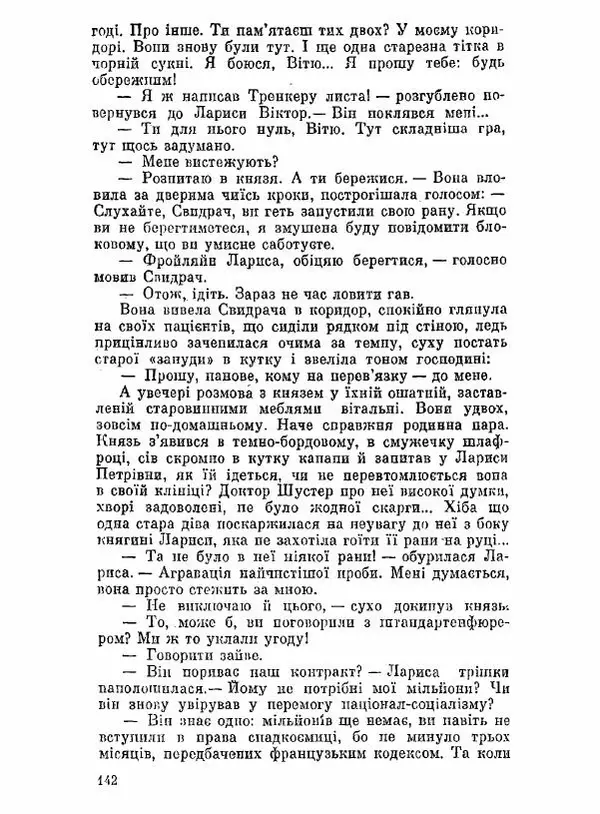 Юрий Бедзик - Чорний лабіринт - Страница № 143