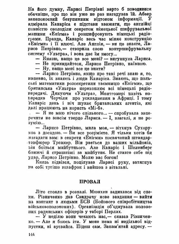 Юрий Бедзик - Чорний лабіринт - Страница № 145