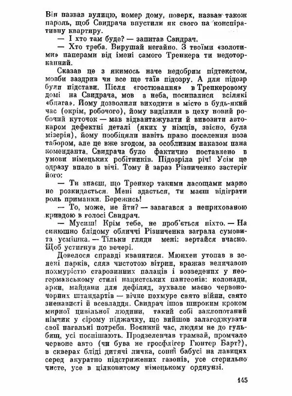 Юрий Бедзик - Чорний лабіринт - Страница № 146