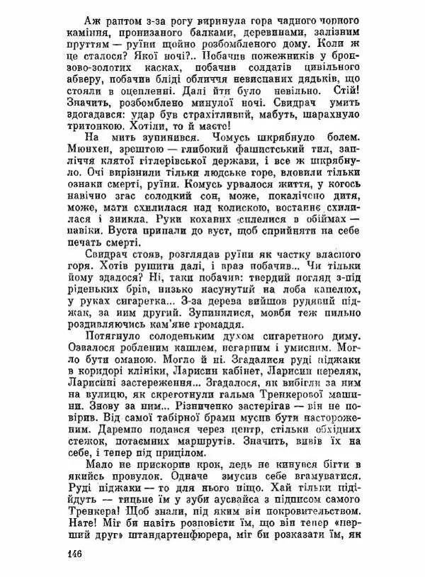 Юрий Бедзик - Чорний лабіринт - Страница № 147